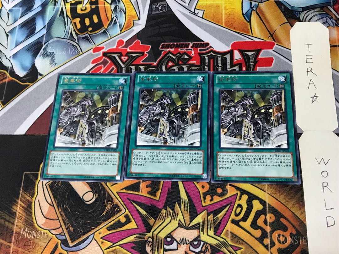 Geartown DE03 2 Rare Set of 3 Tera.