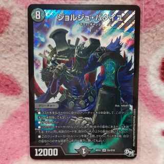 ジョルジュ・バタイユ SR S5/S10