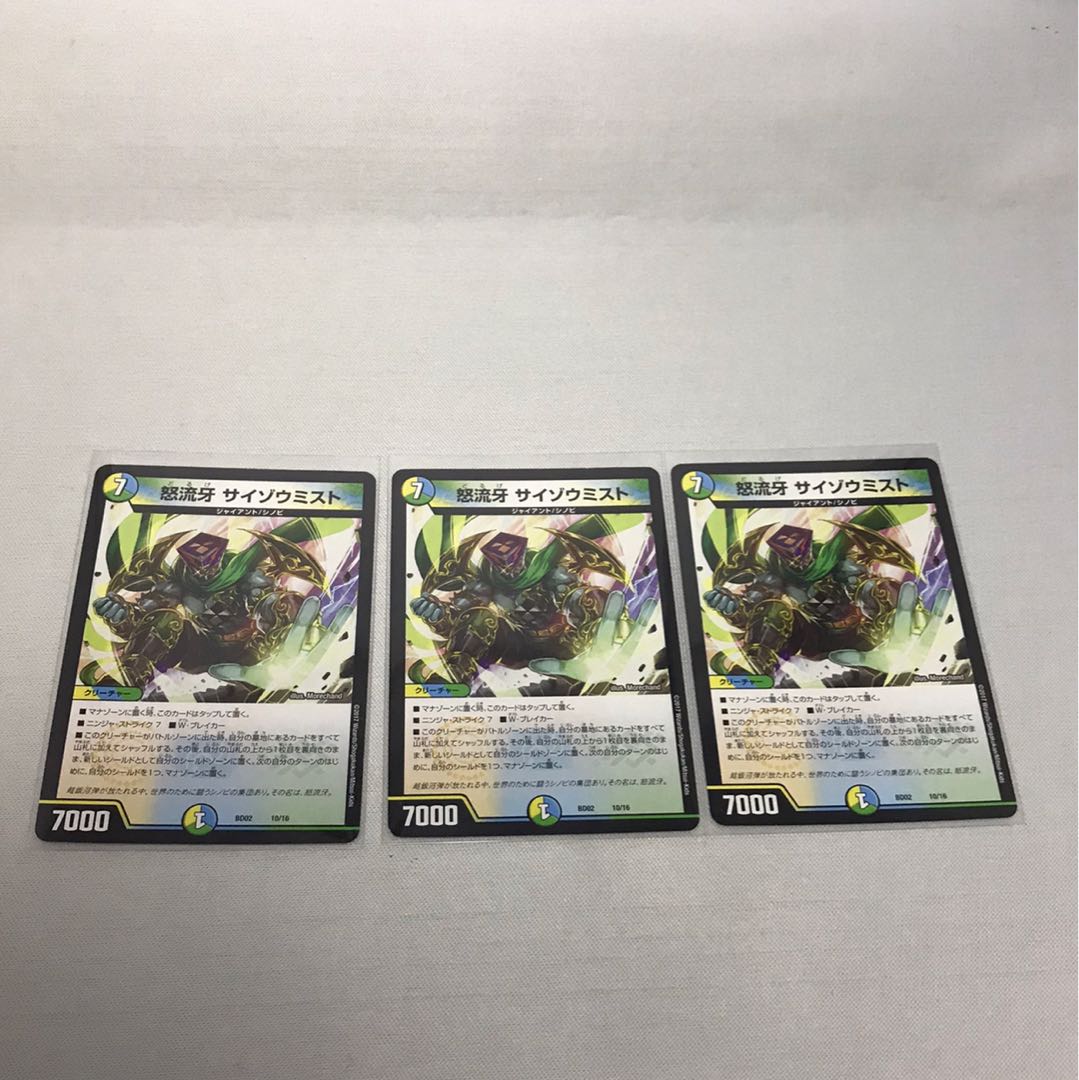 クリックポスト発送 怒流牙 サイゾウミスト 3枚