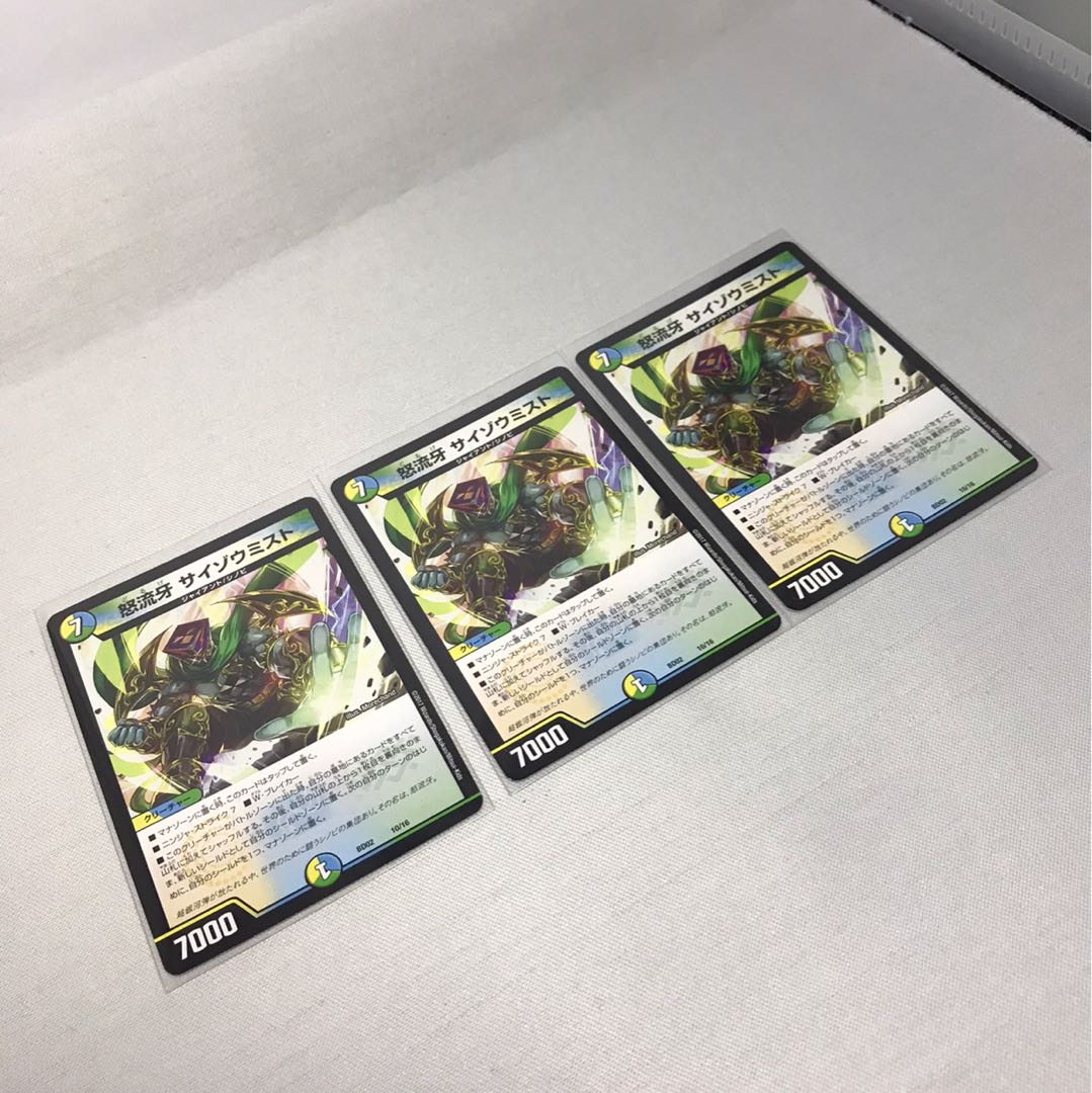 クリックポスト発送 怒流牙 サイゾウミスト 3枚