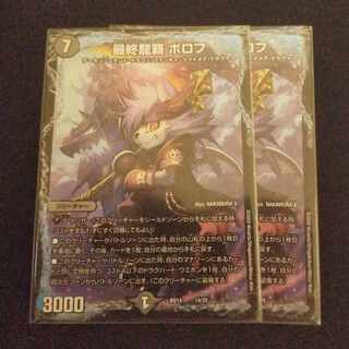 最終龍覇 ボロフ 14/25