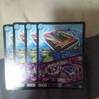 プロトコア/暗黒の不法侵入