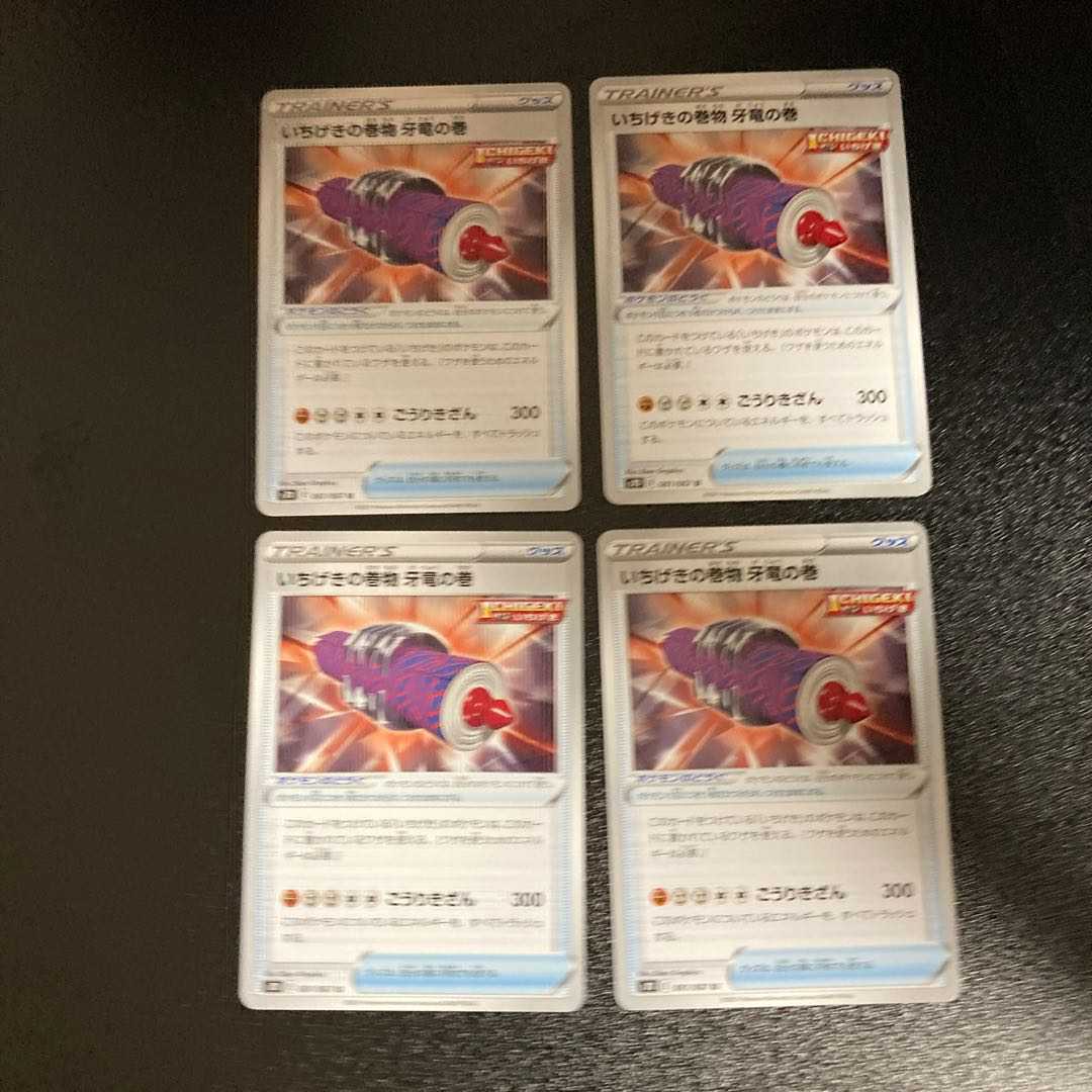 PC ★Morpeko's Exclusive ★Ichigeki no Maki Penetrating Scroll (062/070) Uncommon 4-card set (2), etc.