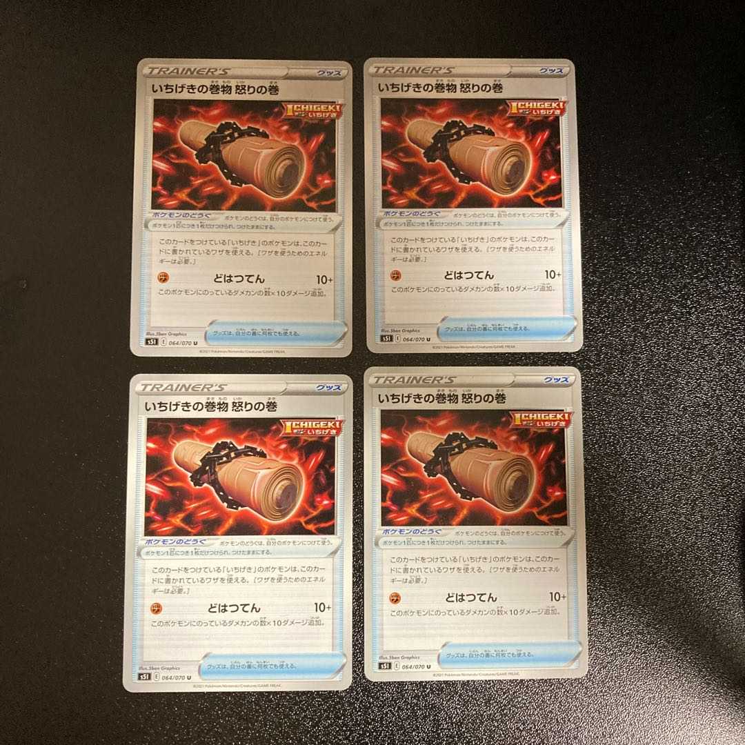 PC ★Morpeko's Exclusive ★Ichigeki no Maki Penetrating Scroll (062/070) Uncommon 4-card set (2), etc.