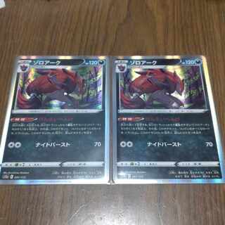 Zoroark GENEI HENGEI 2 pieces