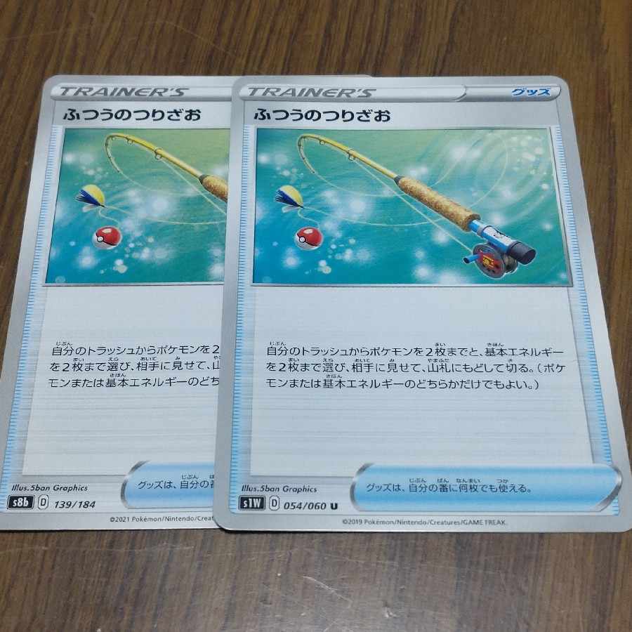 Ordinary Rod 2 pieces