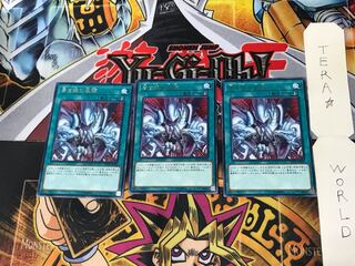 青き眼の激臨 DP20 4 レア 3枚セット てら