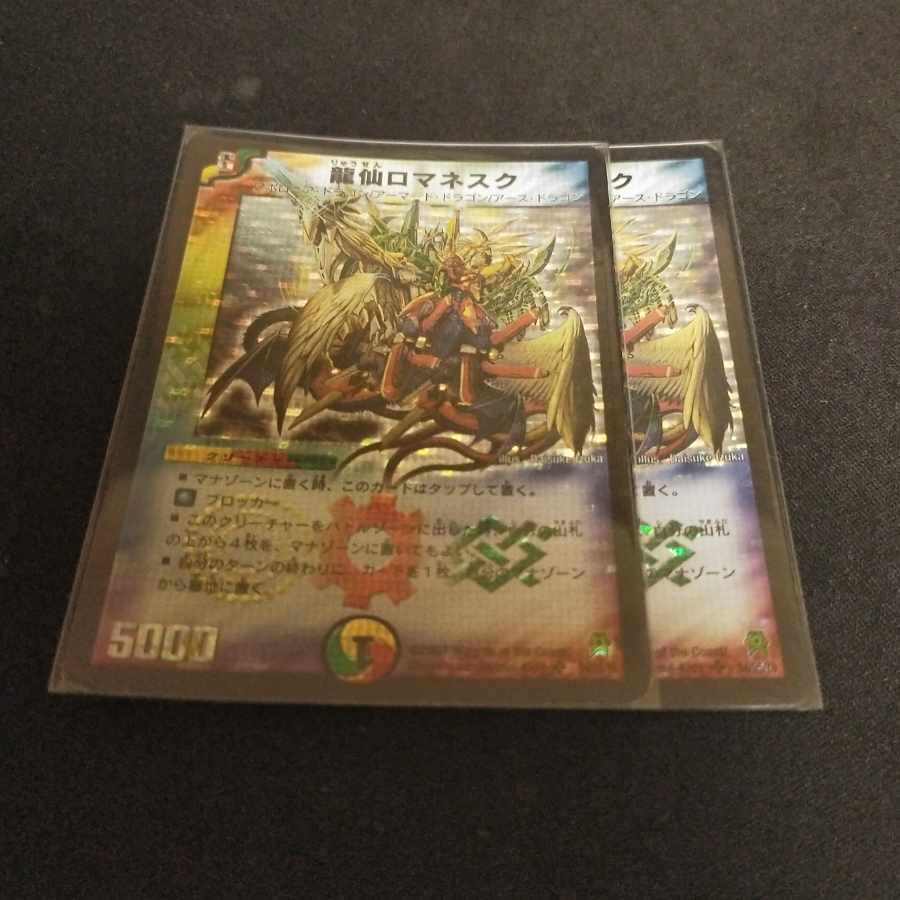 Ryusen Romanesque SR S4/S5/Y6