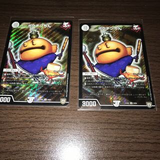 ポクチンちん 2枚