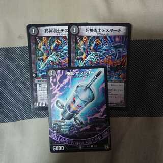 死神術士デスマーチ2枚＋おまけ