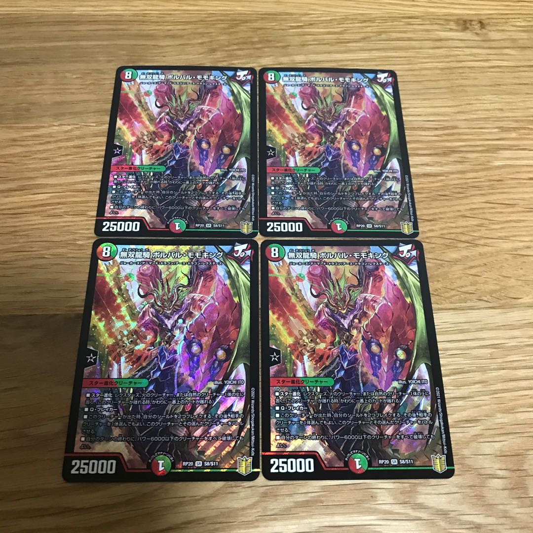 【最安値】無双龍騎 ボルバル・モモキング SR S8/S11 4枚