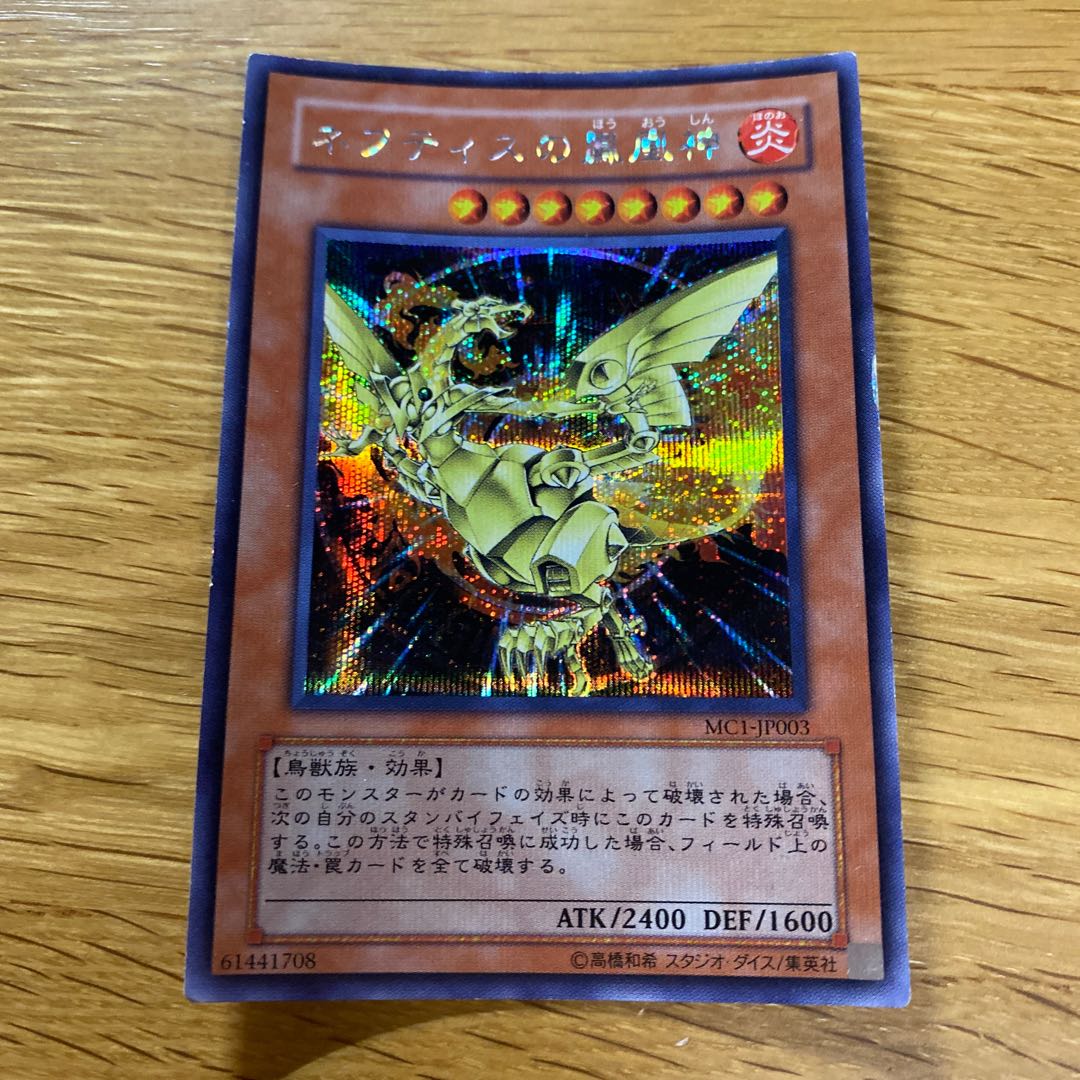 Sacred Phoenix of Nephthys Secret Rare JP003