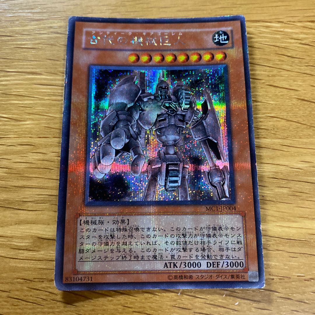 Ancient Gear Golem Secret Rare JP004