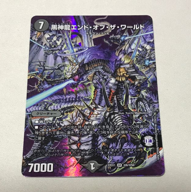 Black God Dragon End of the World SR Psychic6/Psychic50