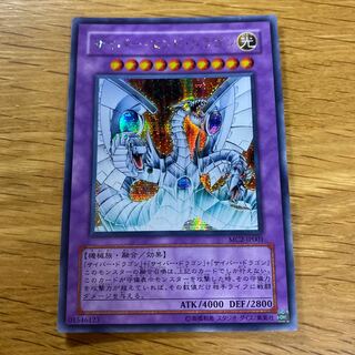 Cyber End Dragon Secret Rare JP001