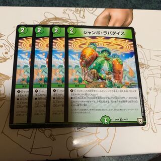 ジャンボラパダイス4枚