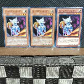 【ぽぽたん】遊戯王  #752  エーリアン・ドッグ  ノーマル3枚