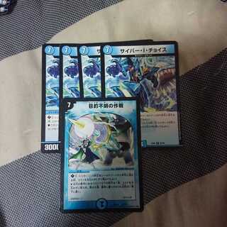 サイバーIチョイス＋おまけ