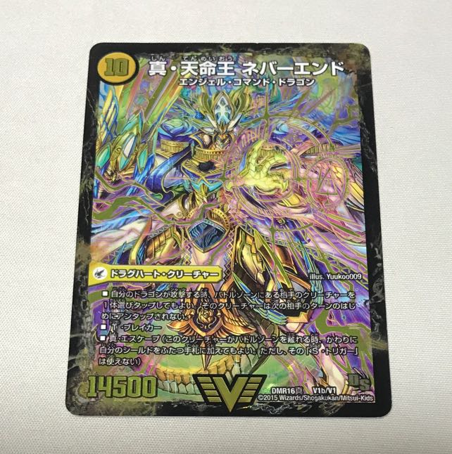 True Sacred Church Endless Heaven|True Heavenly King Never End VIC V1a/V1|V1b/V1