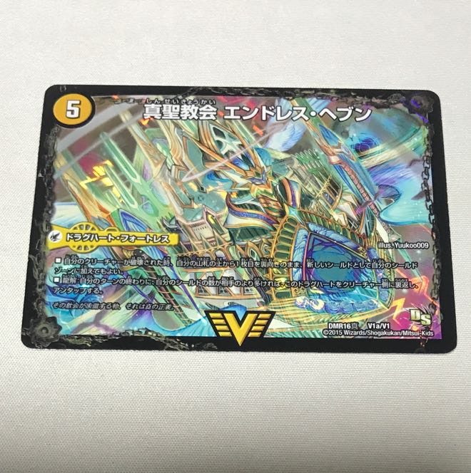 True Sacred Church Endless Heaven|True Heavenly King Never End VIC V1a/V1|V1b/V1