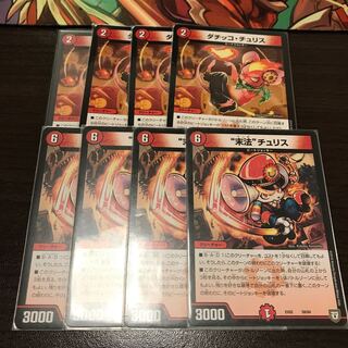 ダチッコチュリス、末法チュリス セット