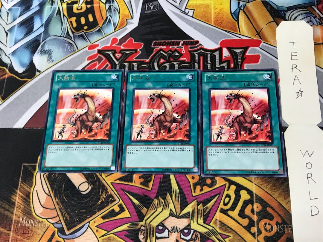 Heat Wave STBL 4 rare, set of 3 Tera.