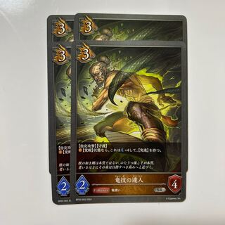 Master of the Dragon Technique