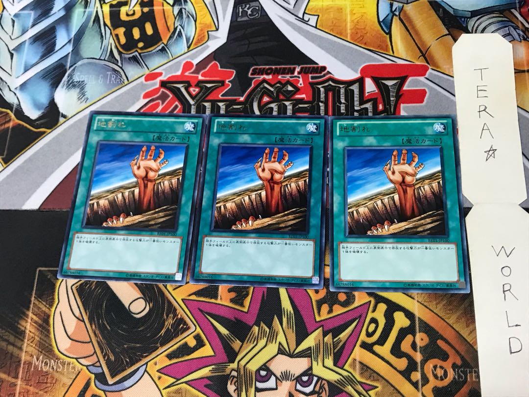 地割れ BE01 3 レア 3枚セット てら