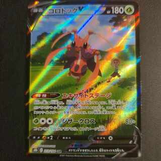 コロトックV CSR 213/184