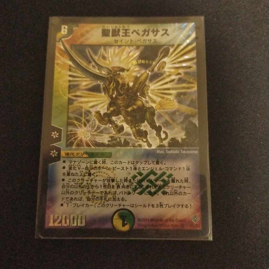 Aura Pegasus, Avatar of Life SR S5/S5