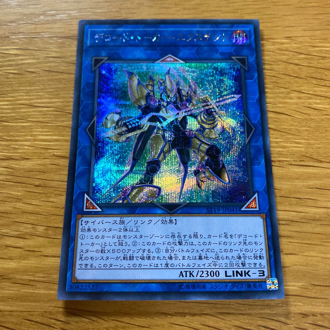 Decode Talker Extended Secret Rare JP041