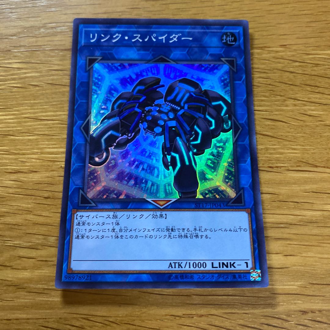 Link Spider Super Rare JP043