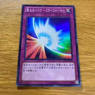 Sacred Barrier - Mirror Riryoku - Super Rare JPV14