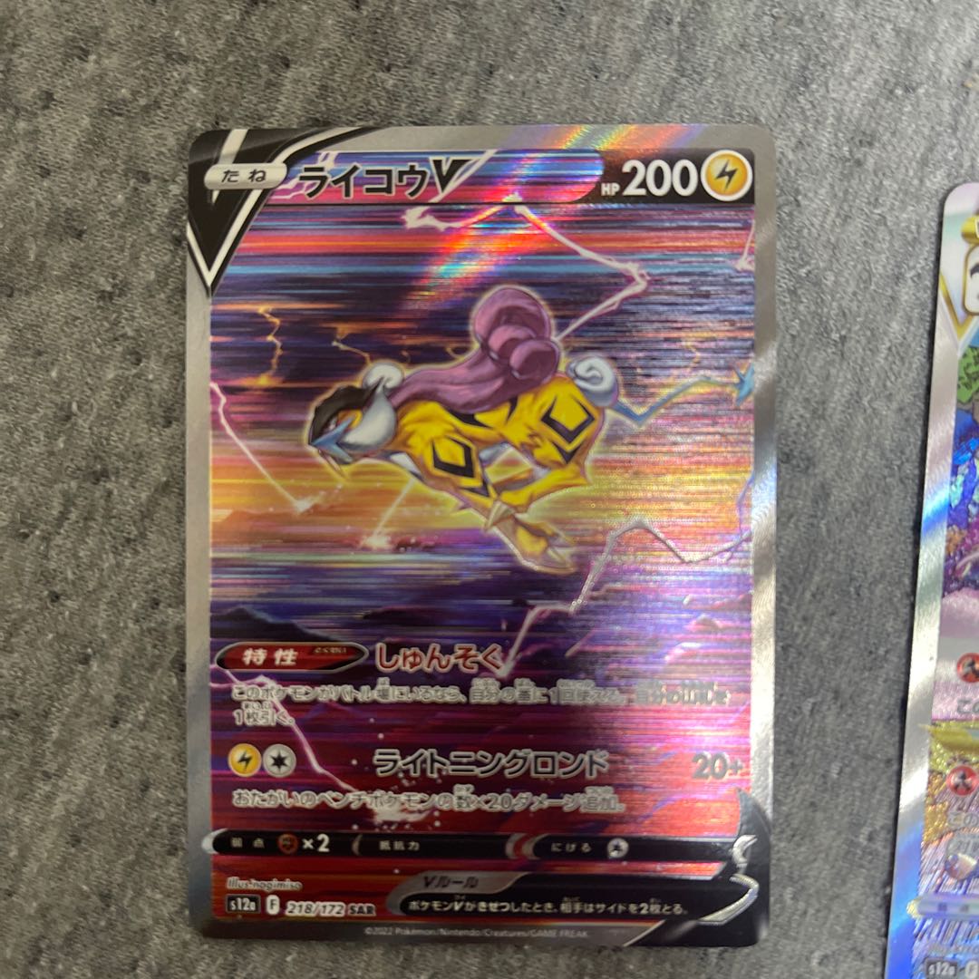 New Year's Special Price ② Universe Litherton vstar Raikouv sar 2-piece set