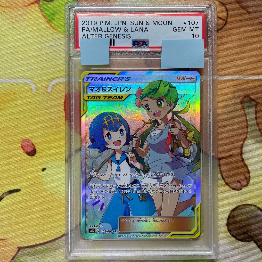 PSA10 マオ&スイレン SR SM12 107/095 オルタージェネシス