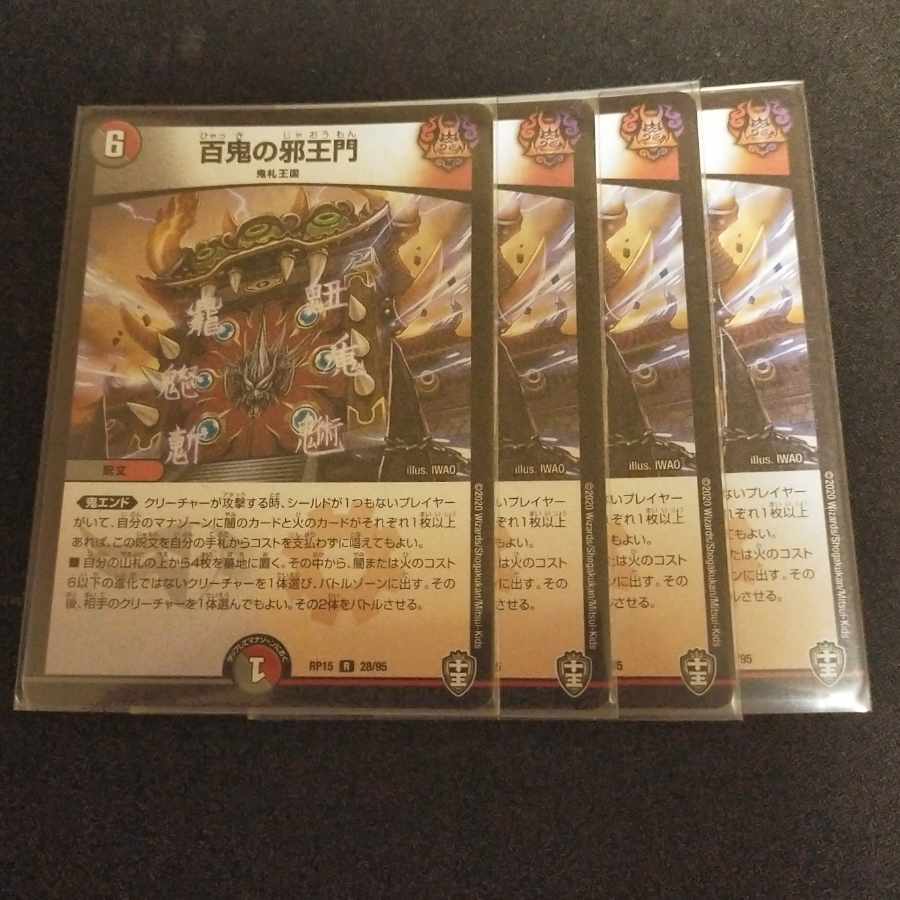 Hyakki no Evil King's Gate R 28/95