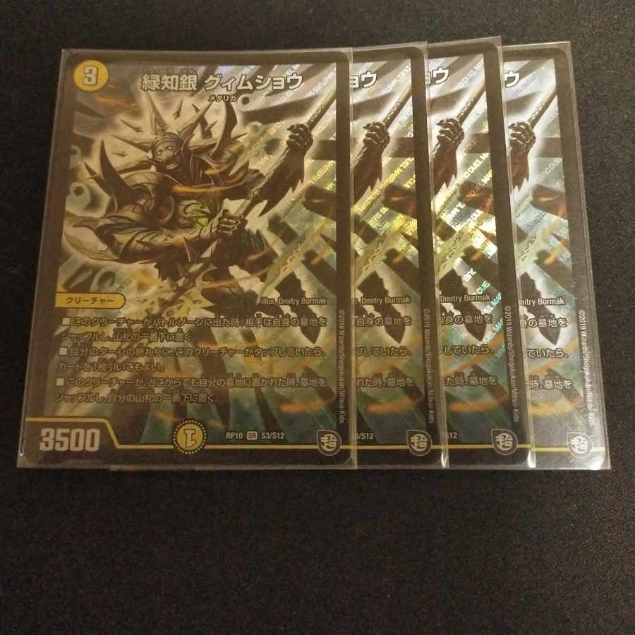 Green Chigin Guimshaw SR S3/S12