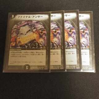 ファイナル・アンサー R 15/55/Y8