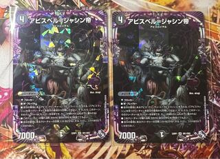 Abyss Bianca = Emperor Jasin OR OR1/OR2