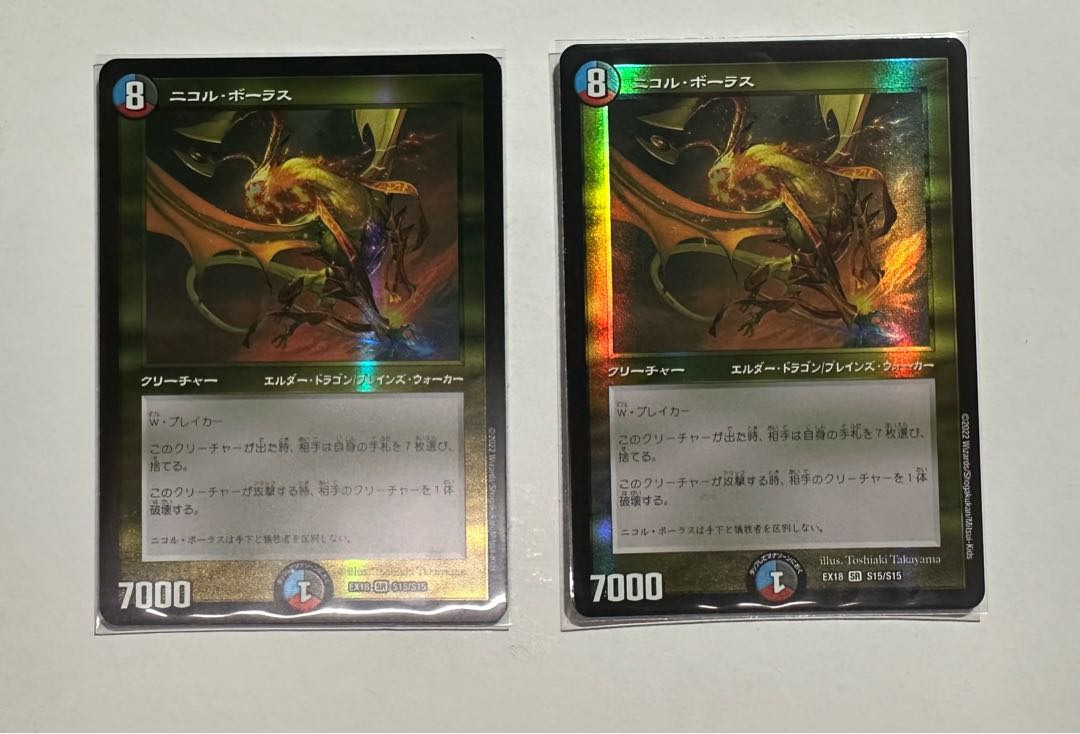Nicol Bolas SR S15/S15