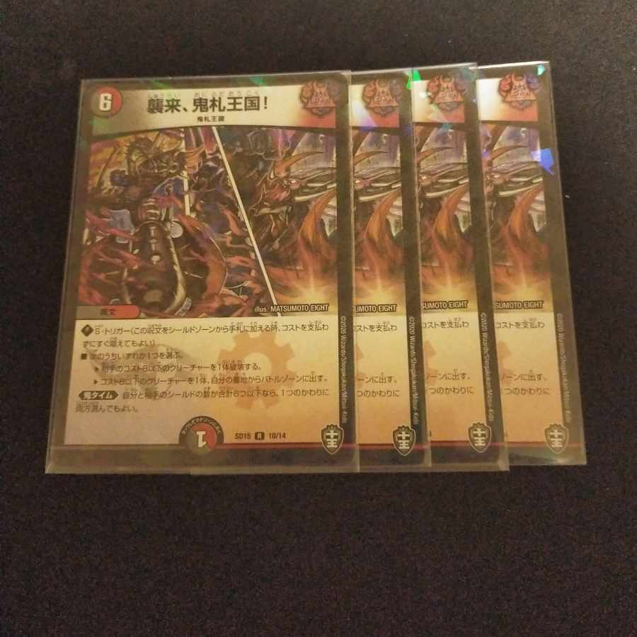 Attack, Onifuda Kingdom! R-foil 10/14