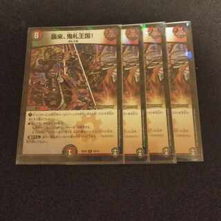 Attack, Onifuda Kingdom! R-foil 10/14