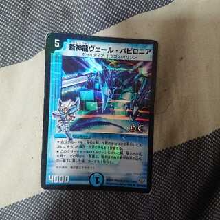 蒼神龍ヴェールバビロニア1枚