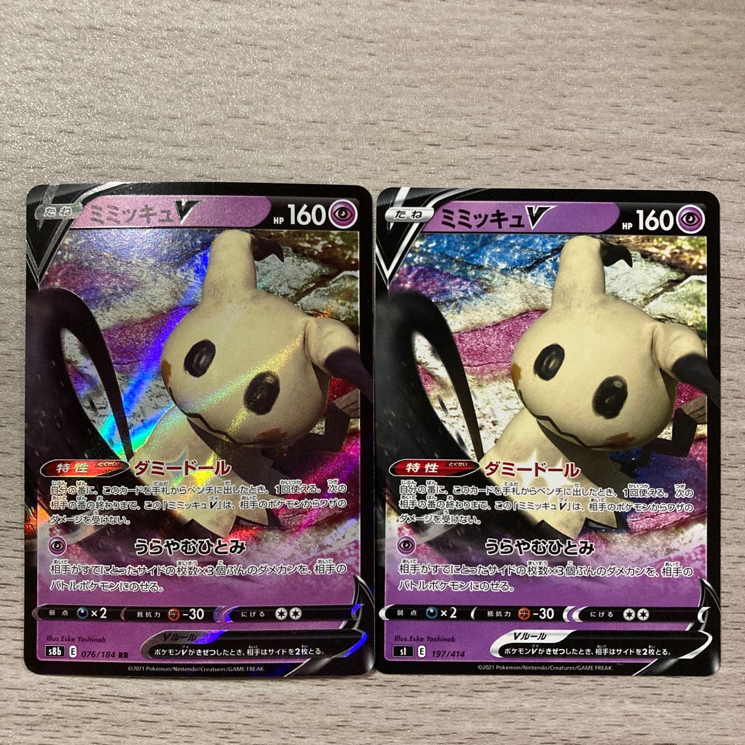【特価】ミミッキュV RR 076/184 2枚セット 2枚