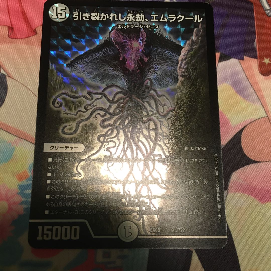 Emrakul, the Aeons Torn