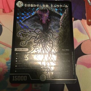 引き裂かれし永劫、エムラクール