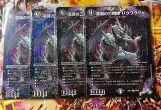 The Three Roars of the Abyss Bauwauja SR S4/S8