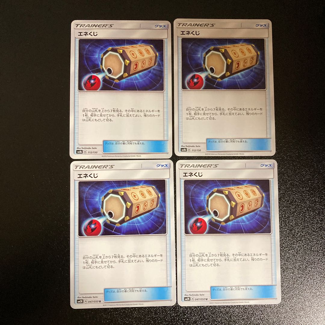 PC Energy Loto (model number below) Uncommon, set of 4