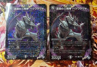 The Three Roars of the Abyss Bauwauja SR S4/S8