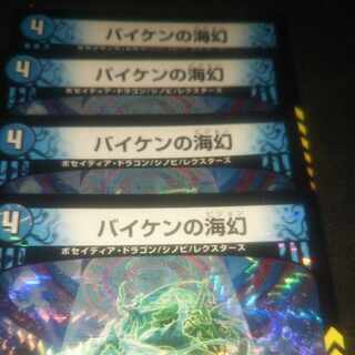 Umi phantom of Biken VR 2/76 4 sheets